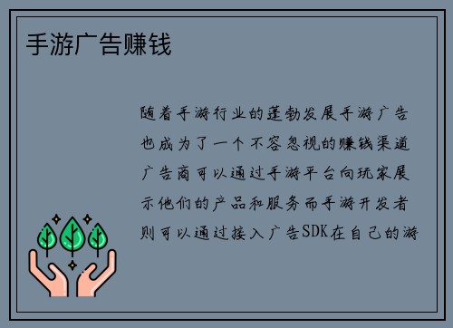手游广告赚钱