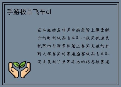 手游极品飞车ol
