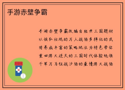 手游赤壁争霸