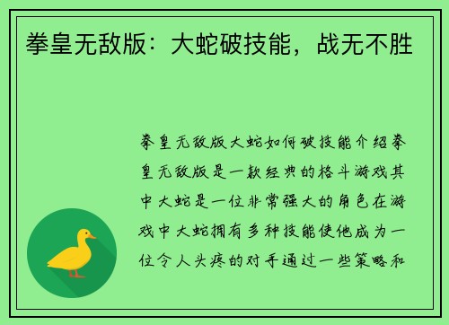 拳皇无敌版：大蛇破技能，战无不胜