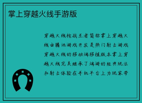 掌上穿越火线手游版