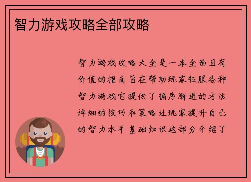 智力游戏攻略全部攻略
