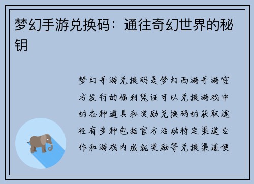 梦幻手游兑换码：通往奇幻世界的秘钥