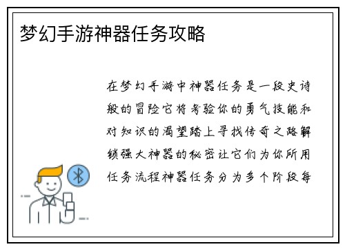 梦幻手游神器任务攻略