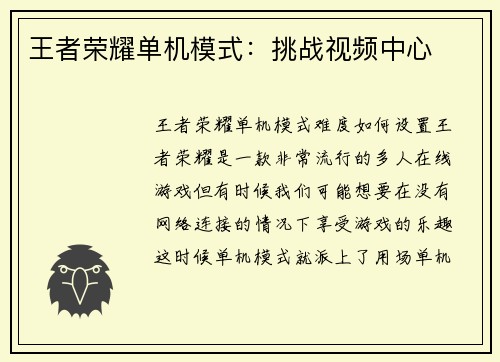王者荣耀单机模式：挑战视频中心
