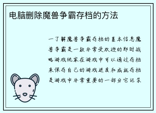 电脑删除魔兽争霸存档的方法