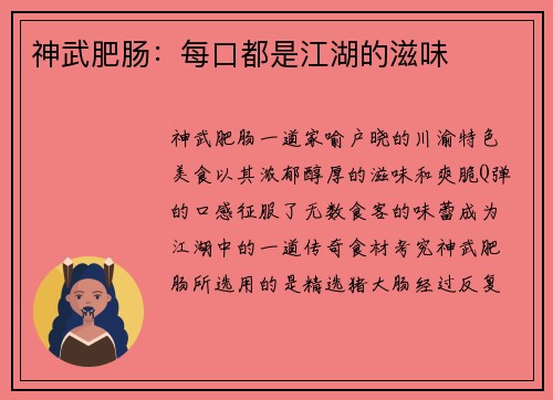 神武肥肠：每口都是江湖的滋味