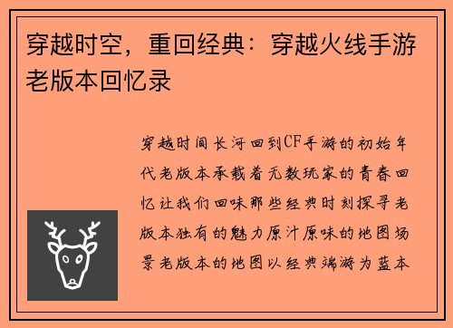 穿越时空，重回经典：穿越火线手游老版本回忆录