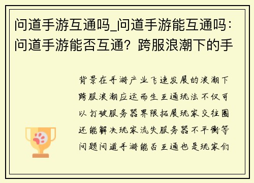 问道手游互通吗_问道手游能互通吗：问道手游能否互通？跨服浪潮下的手游互通探索