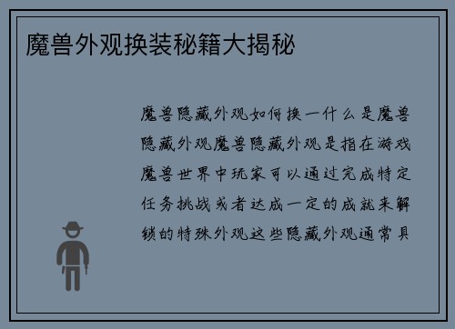 魔兽外观换装秘籍大揭秘