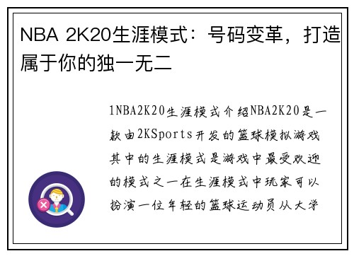 NBA 2K20生涯模式：号码变革，打造属于你的独一无二